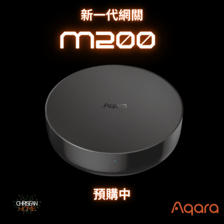 Aqara M200-預購優惠券